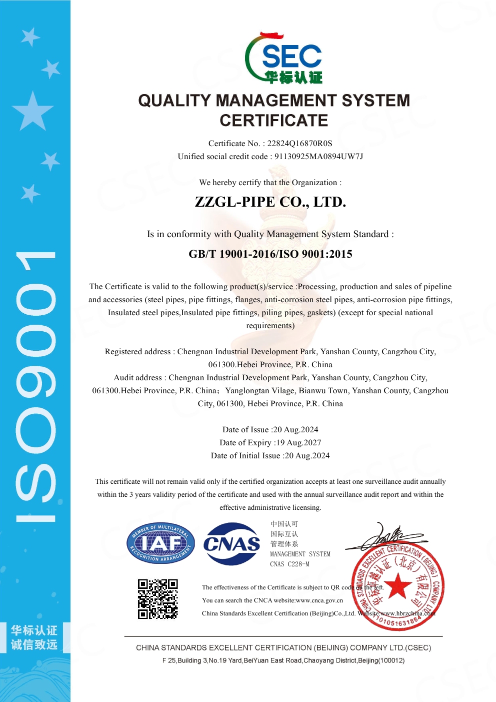 ZZGL-ISO 9001-2015-質量管理體系認證