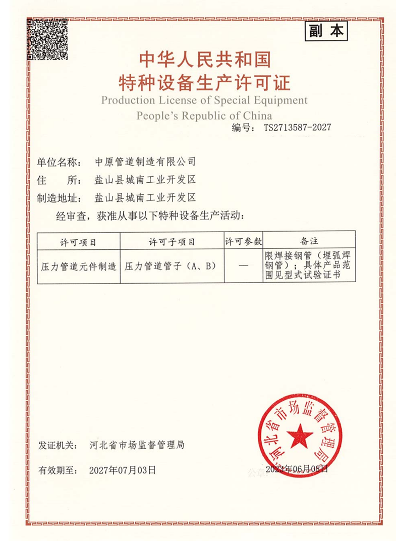 TS-特種設備生産許可證