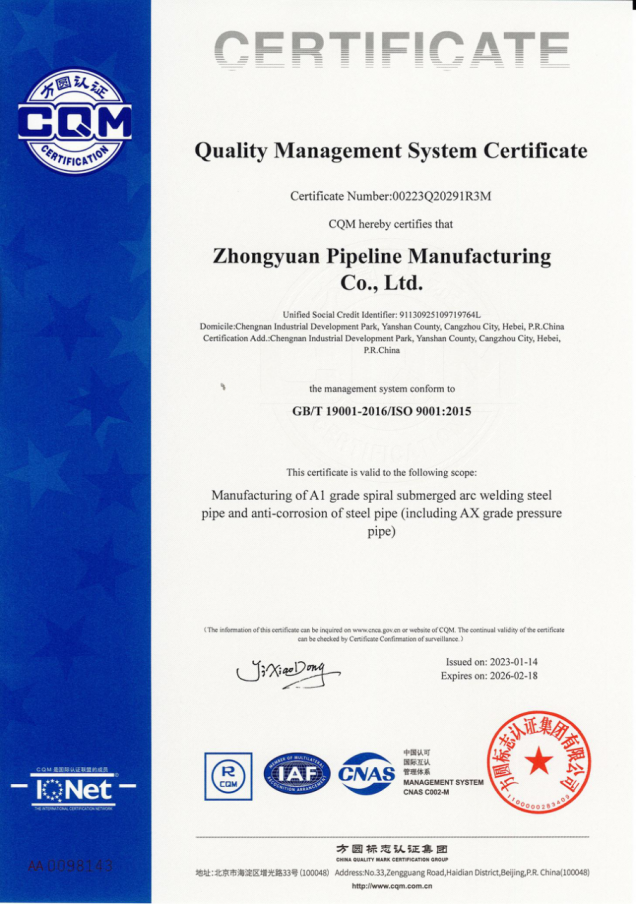 中原管道-ISO 9001-2015-質量管理體系認證