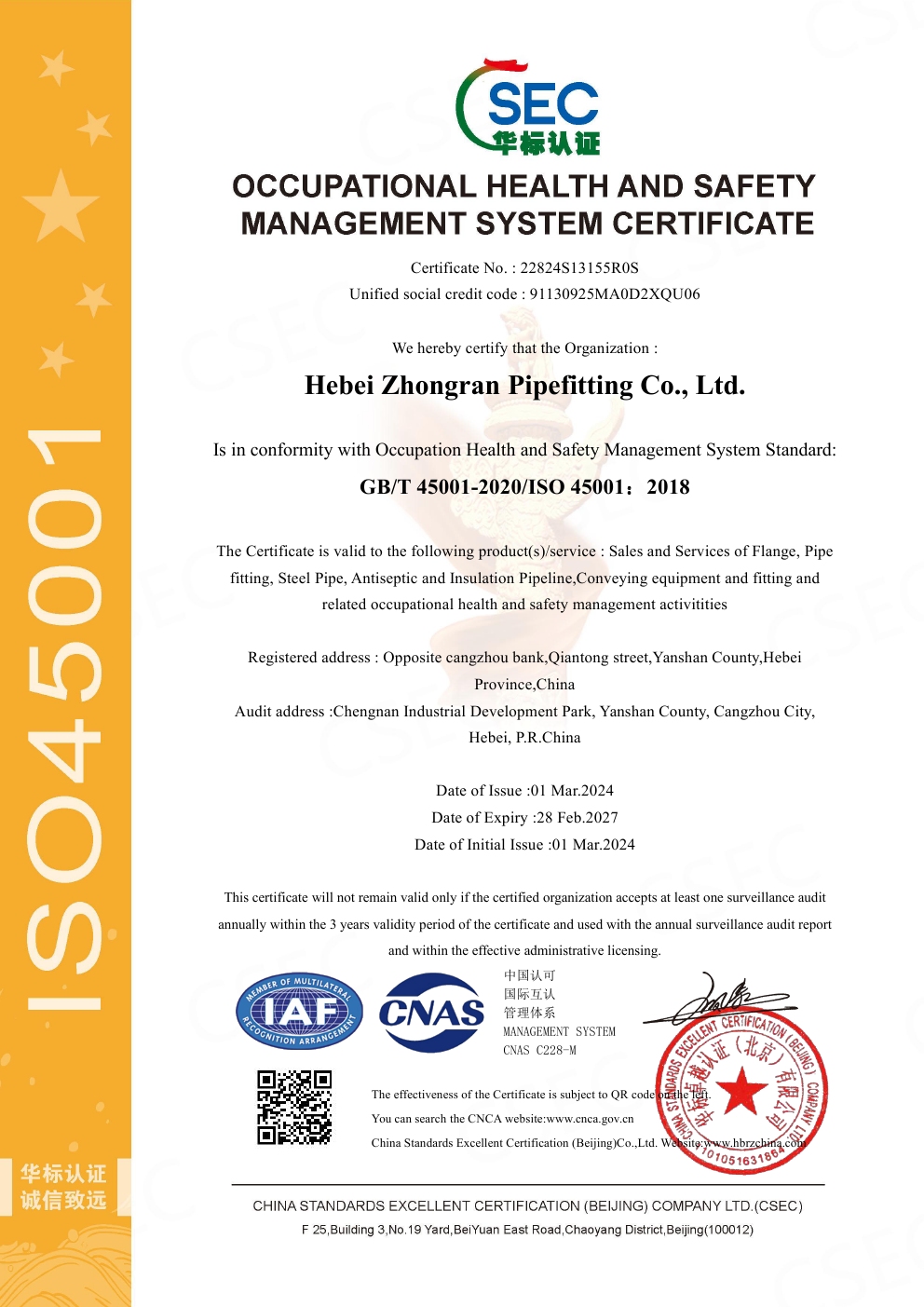 中燃管道-ISO 45001-2018-職業健康管理體系認證書