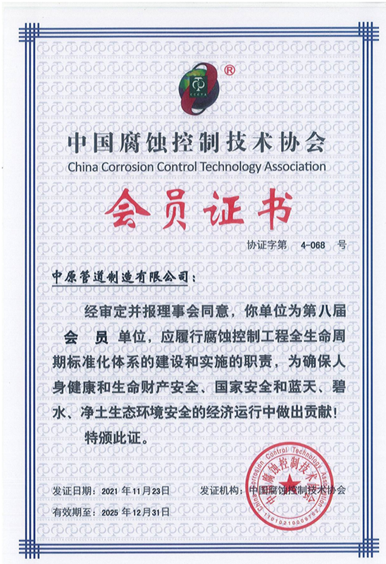 中國腐蝕控制技術協會證書