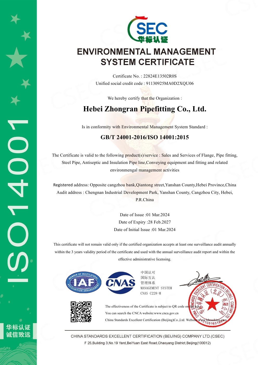 中燃管道-ISO 14001-2015-環境管理體系認證書