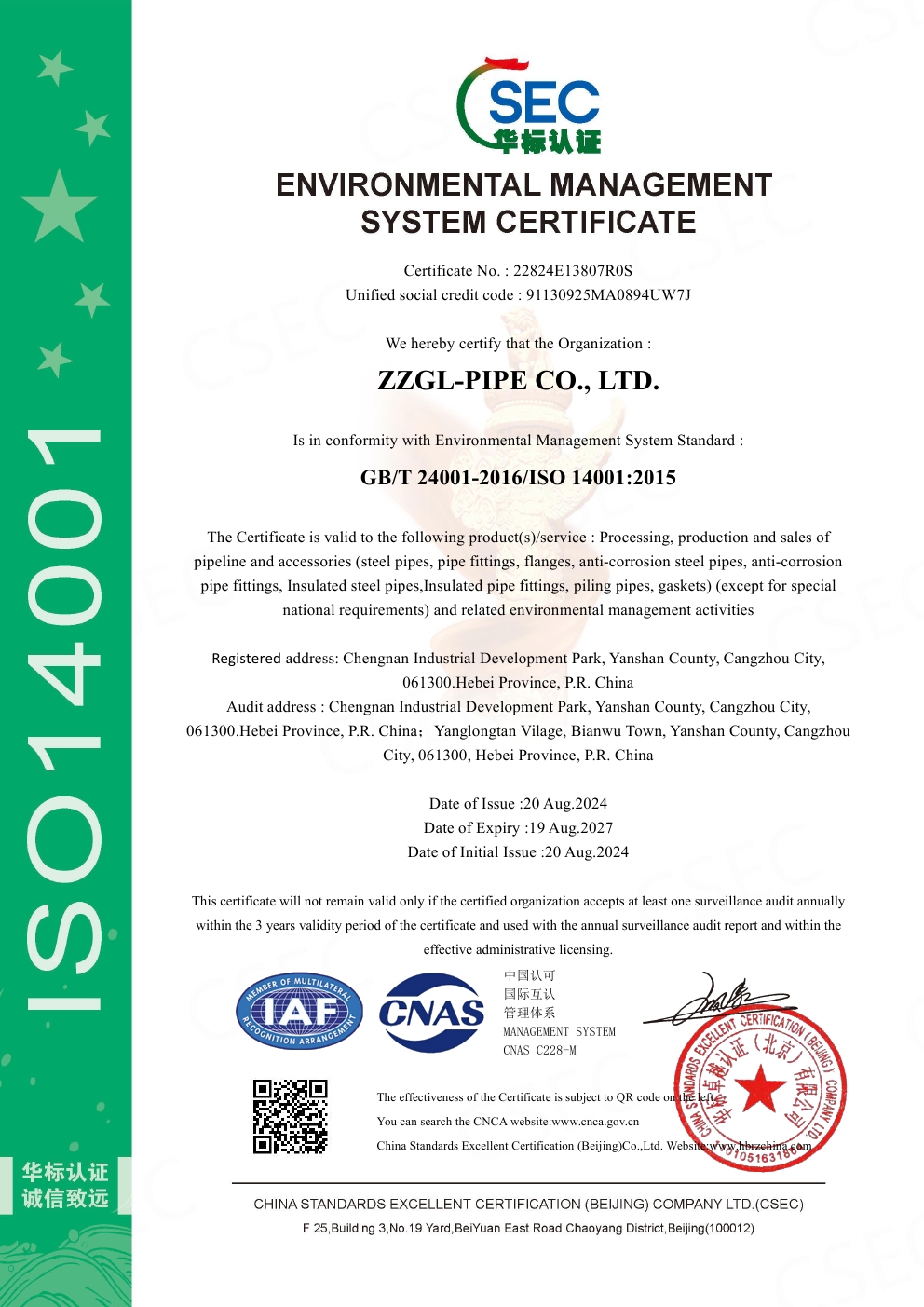 ZZGL-ISO 14001-2015-環境管理體系認證書