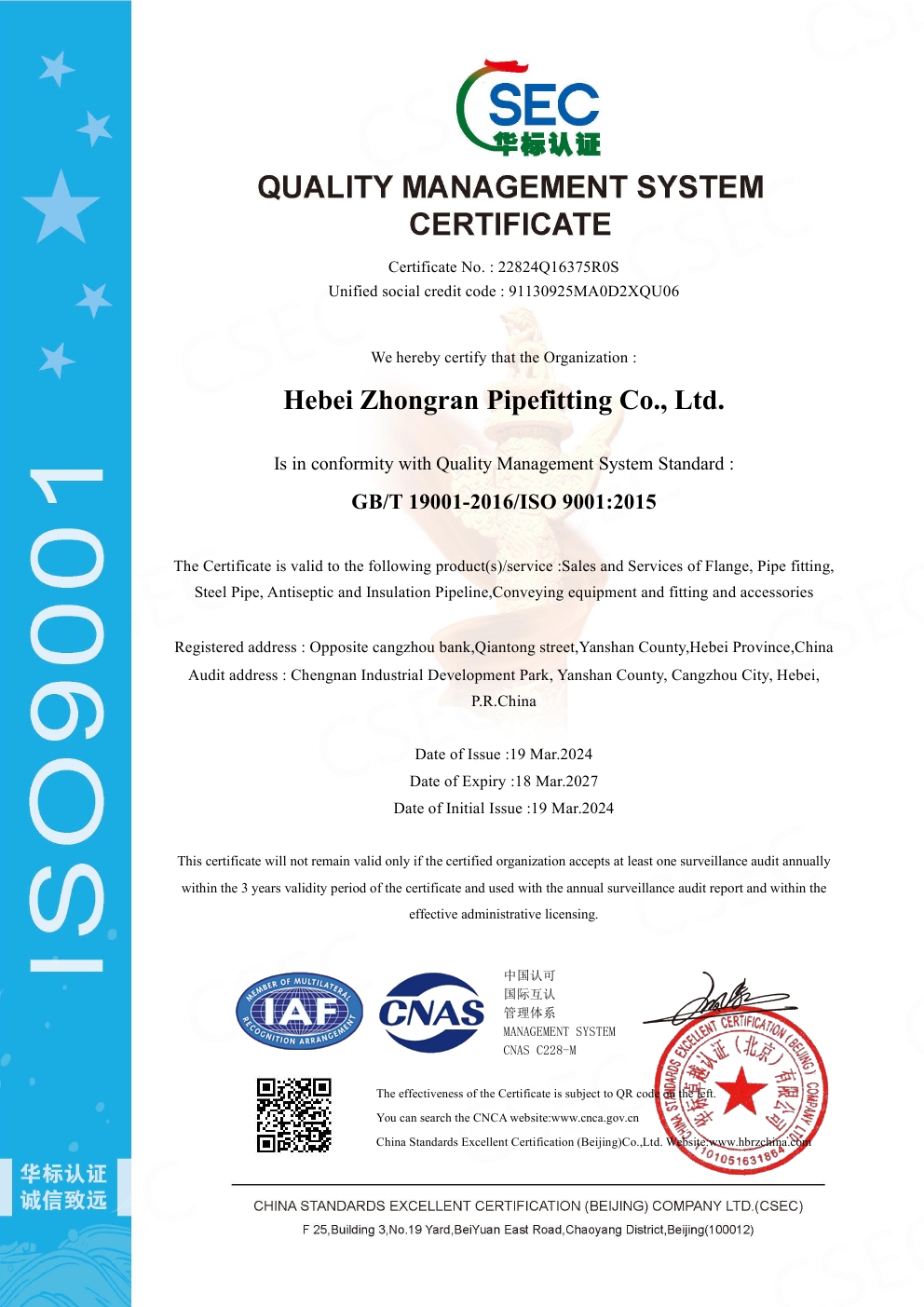中燃管道-ISO 9001-2015-質量管理體系認證